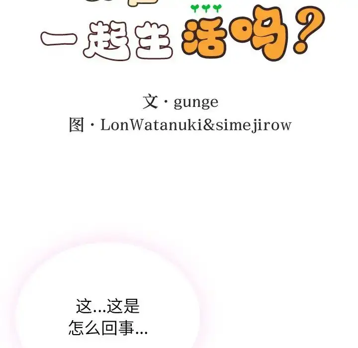 漫画《要在乡下一起生活吗》第4话第16张图