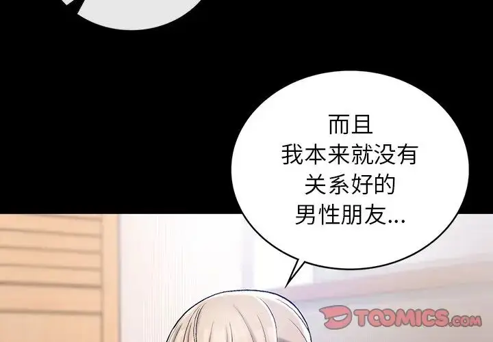 漫画《要在乡下一起生活吗》第4话第3张图