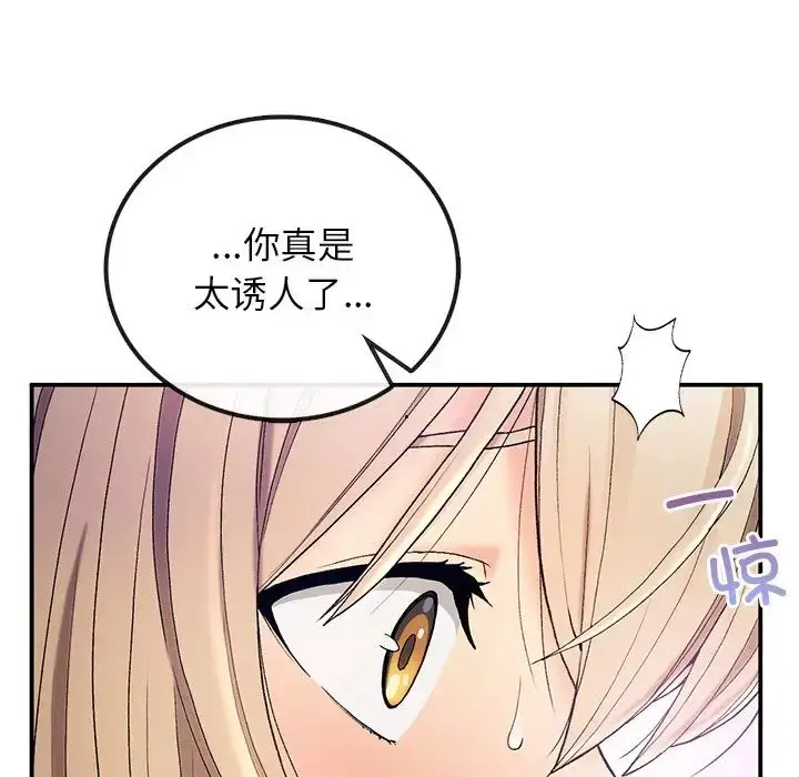 漫画《要在乡下一起生活吗》第4话第49张图