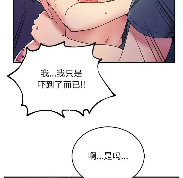 漫画《要在乡下一起生活吗》第4话第67张图