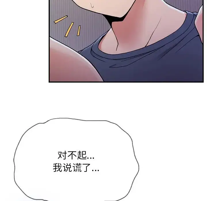 漫画《要在乡下一起生活吗》第4话第76张图