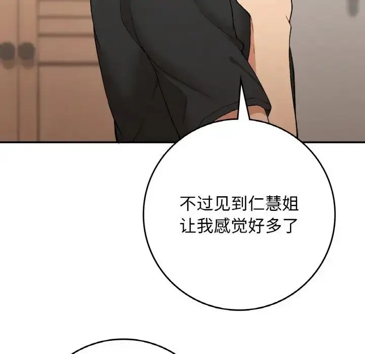 漫画《要在乡下一起生活吗》第23话第100张图