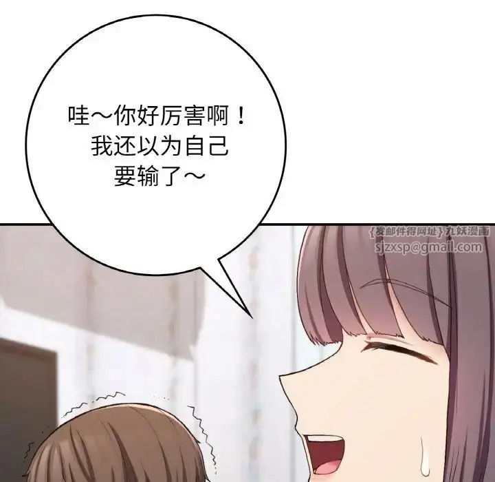 漫画《要在乡下一起生活吗》第23话第125张图
