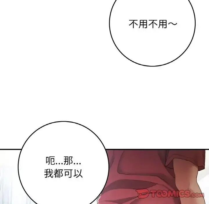 漫画《要在乡下一起生活吗》第23话第135张图
