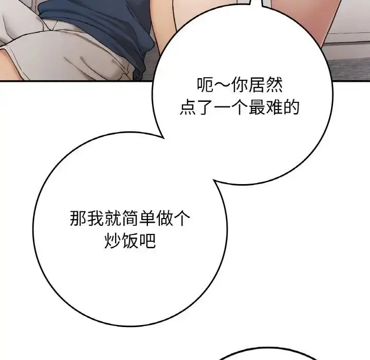 漫画《要在乡下一起生活吗》第23话第137张图