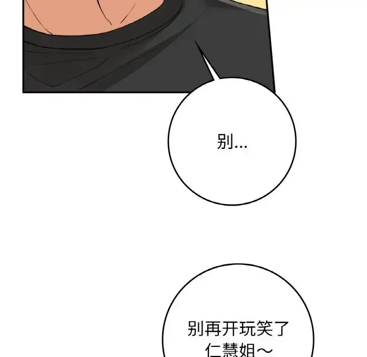 漫画《要在乡下一起生活吗》第23话第14张图