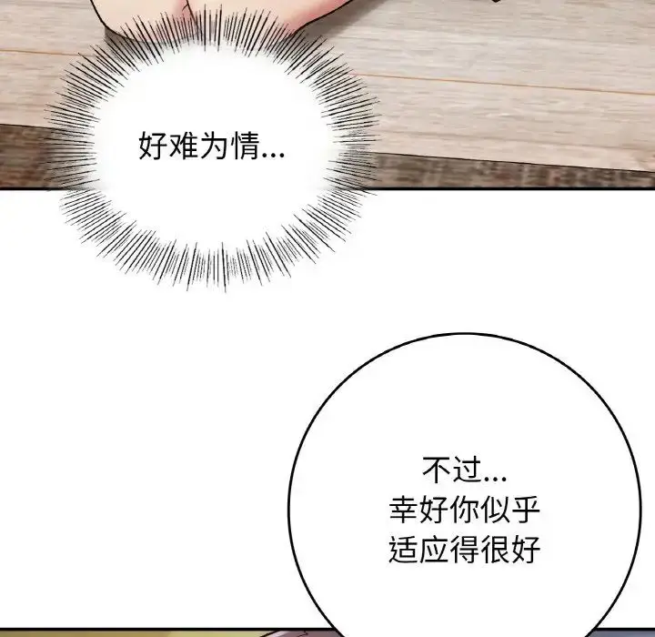 漫画《要在乡下一起生活吗》第23话第37张图