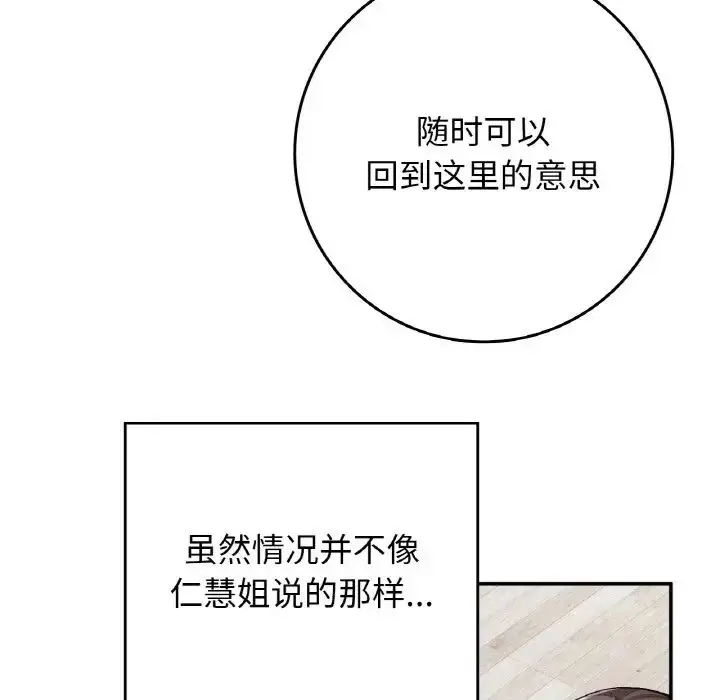 漫画《要在乡下一起生活吗》第23话第48张图