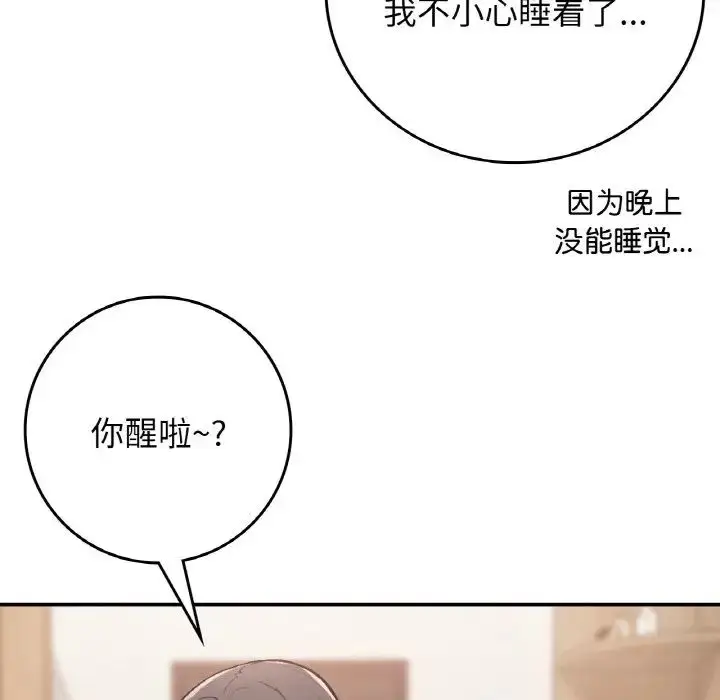 漫画《要在乡下一起生活吗》第23话第61张图