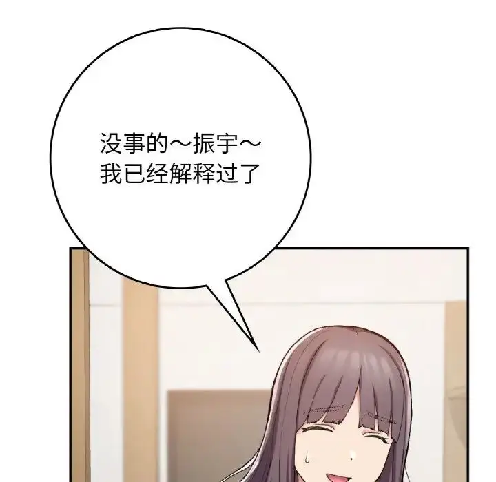 漫画《要在乡下一起生活吗》第23话第66张图