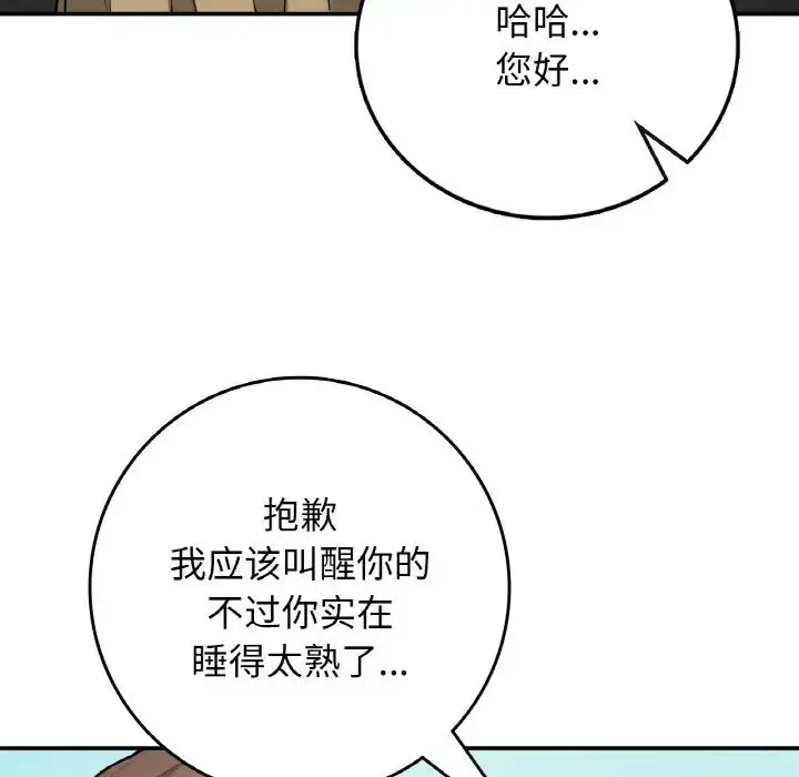 漫画《要在乡下一起生活吗》第23话第71张图