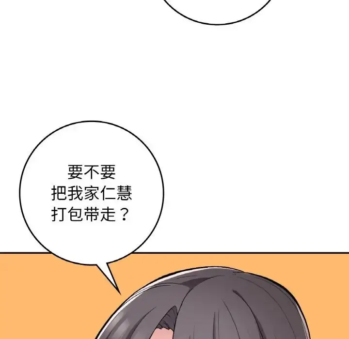 漫画《要在乡下一起生活吗》第23话第78张图