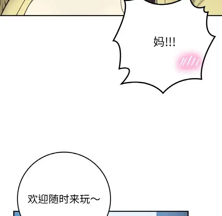 漫画《要在乡下一起生活吗》第23话第80张图