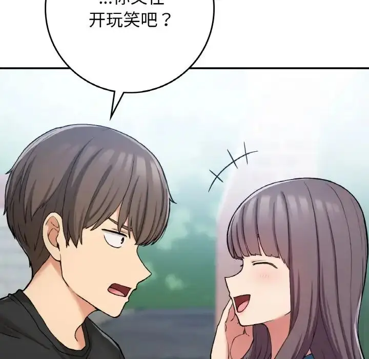 漫画《要在乡下一起生活吗》第23话第92张图
