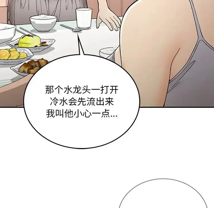 漫画《要在乡下一起生活吗》第2话第136张图