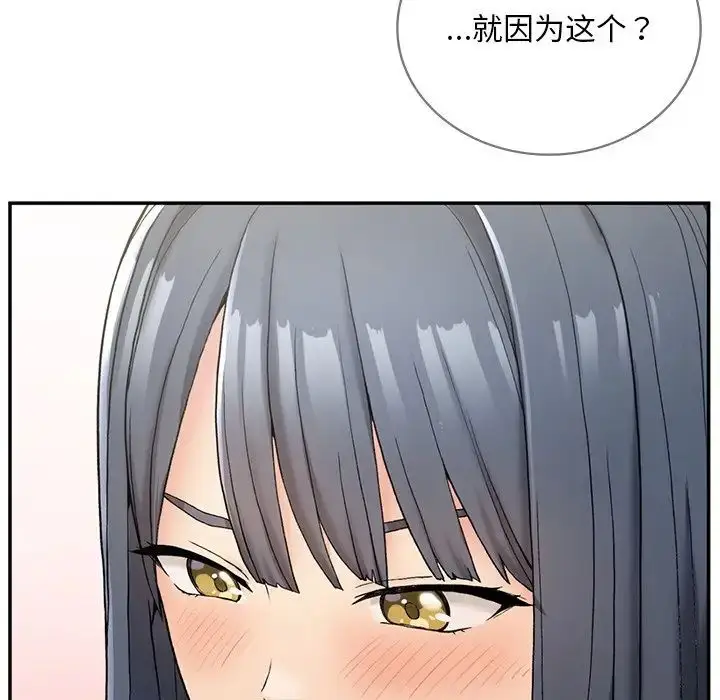 漫画《要在乡下一起生活吗》第2话第137张图