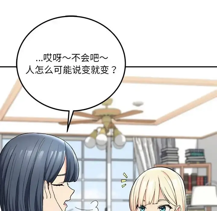 漫画《要在乡下一起生活吗》第2话第147张图