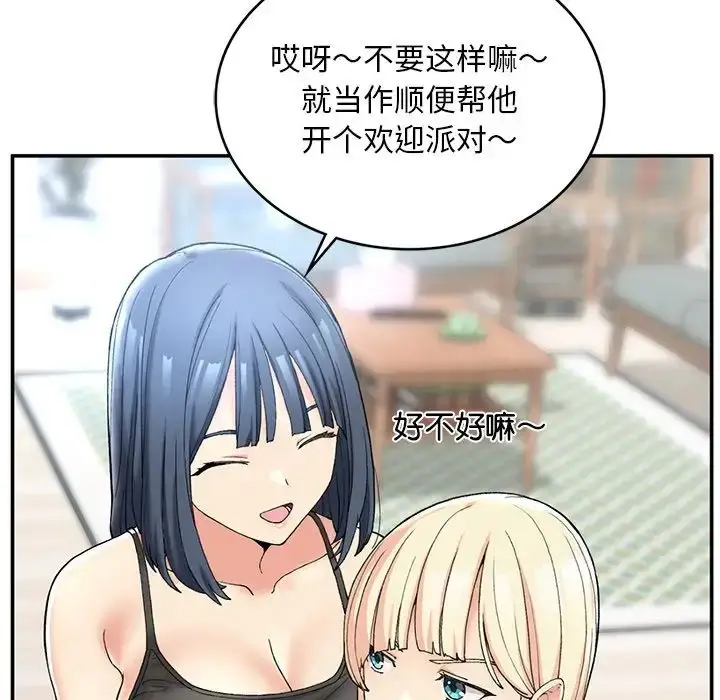 漫画《要在乡下一起生活吗》第2话第153张图