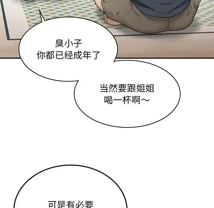 漫画《要在乡下一起生活吗》第2话第163张图