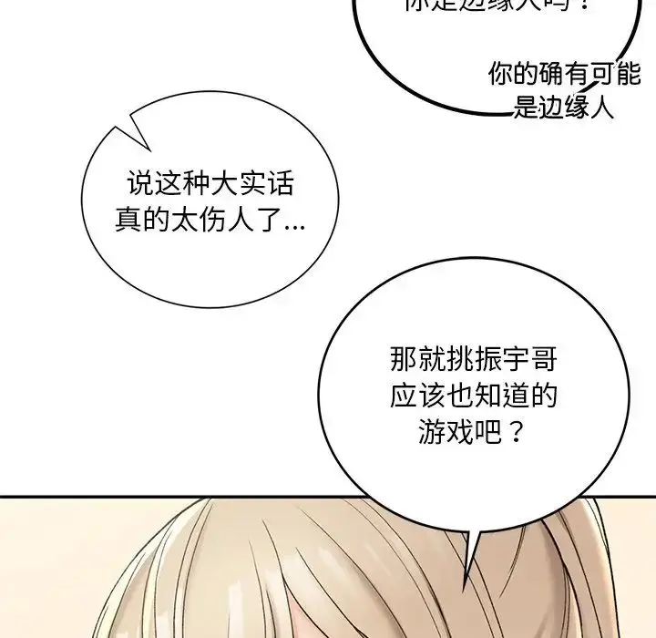 漫画《要在乡下一起生活吗》第2话第177张图