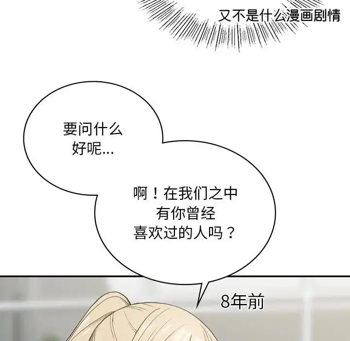 漫画《要在乡下一起生活吗》第2话第188张图
