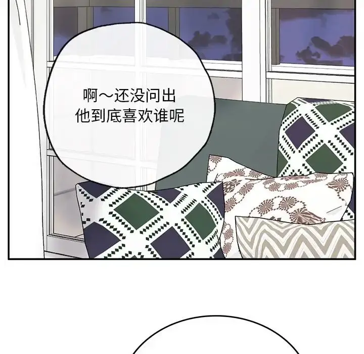 漫画《要在乡下一起生活吗》第2话第205张图