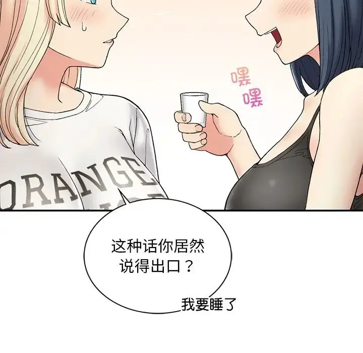 漫画《要在乡下一起生活吗》第2话第209张图