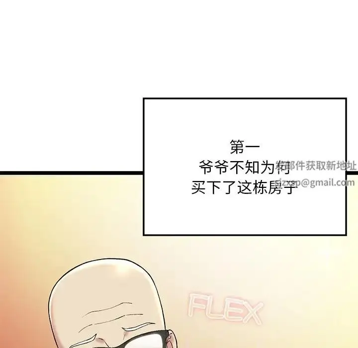 漫画《要在乡下一起生活吗》第2话第28张图
