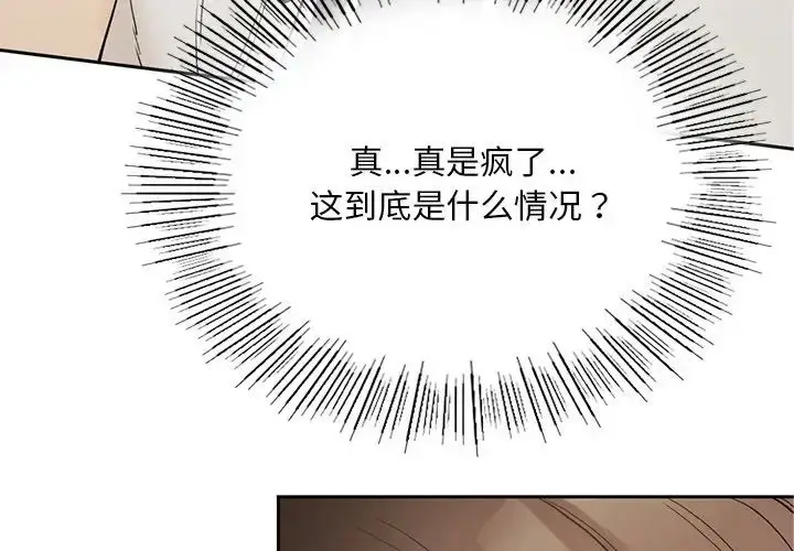 漫画《要在乡下一起生活吗》第2话第3张图
