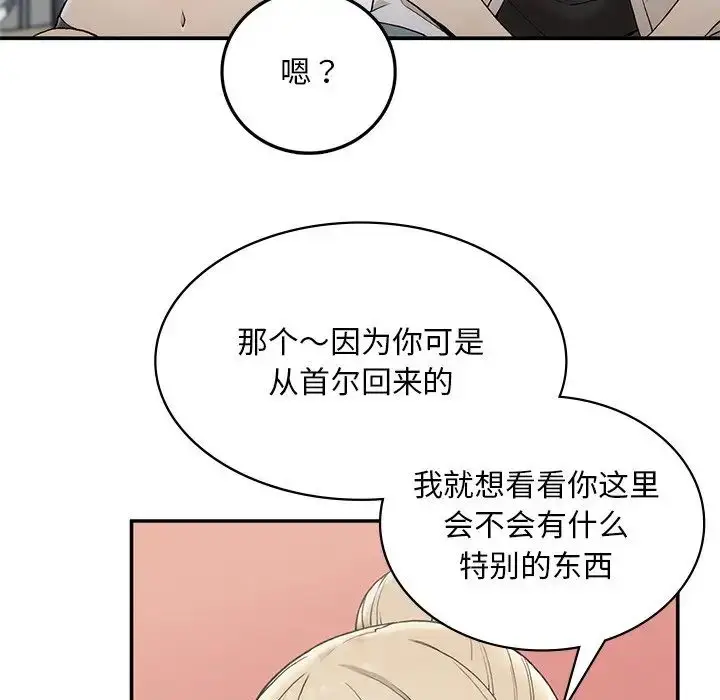 漫画《要在乡下一起生活吗》第2话第46张图