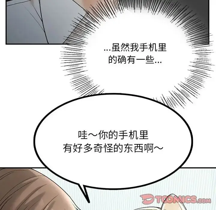 漫画《要在乡下一起生活吗》第2话第52张图