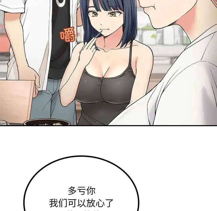 漫画《要在乡下一起生活吗》第2话第78张图