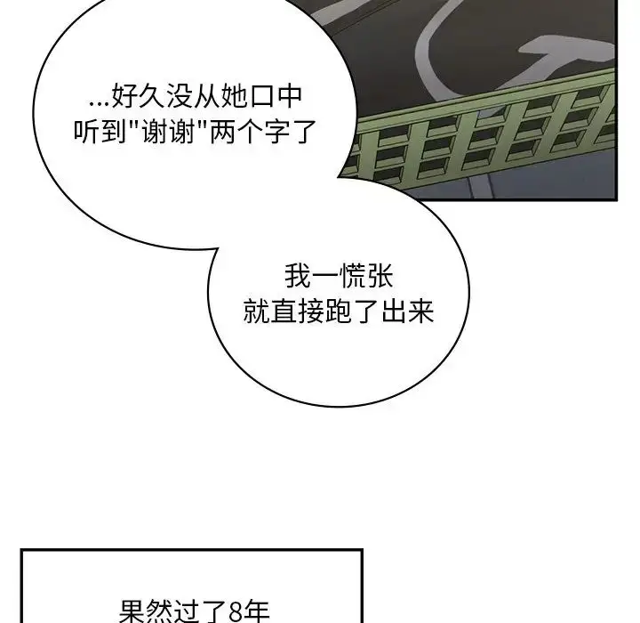 漫画《要在乡下一起生活吗》第2话第89张图