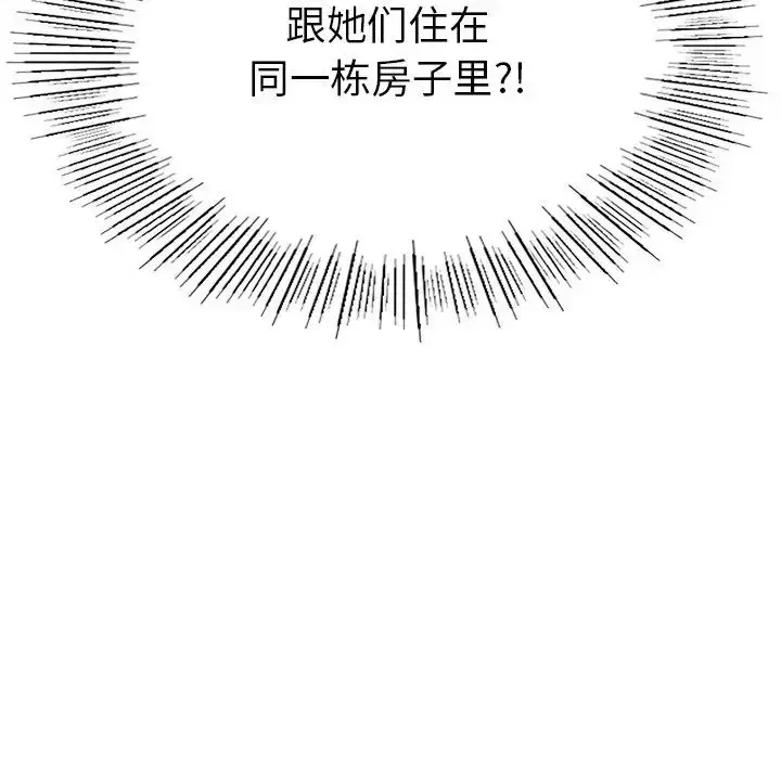漫画《要在乡下一起生活吗》第2话第9张图