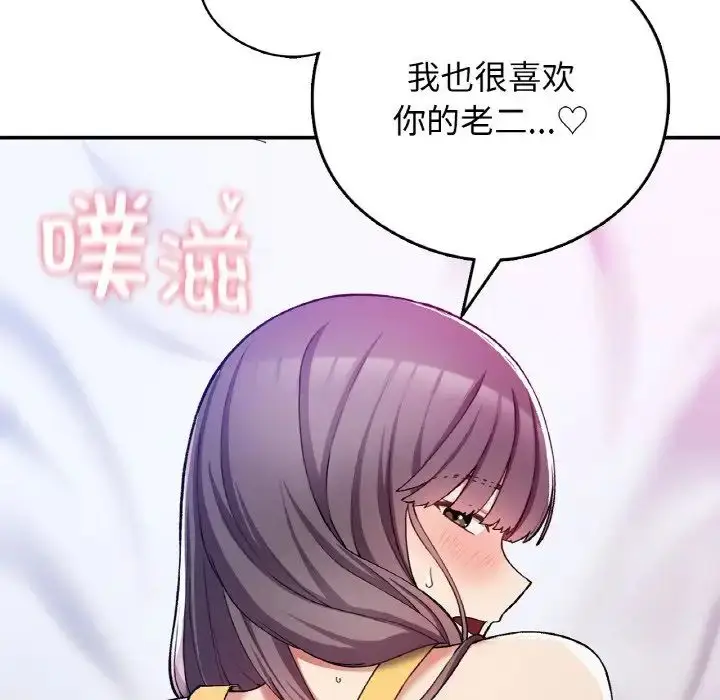 漫画《要在乡下一起生活吗》第25话第128张图