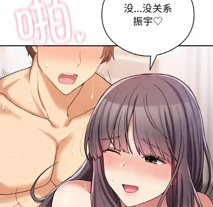 漫画《要在乡下一起生活吗》第25话第134张图