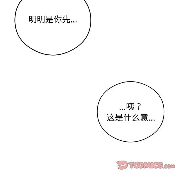 漫画《要在乡下一起生活吗》第25话第156张图