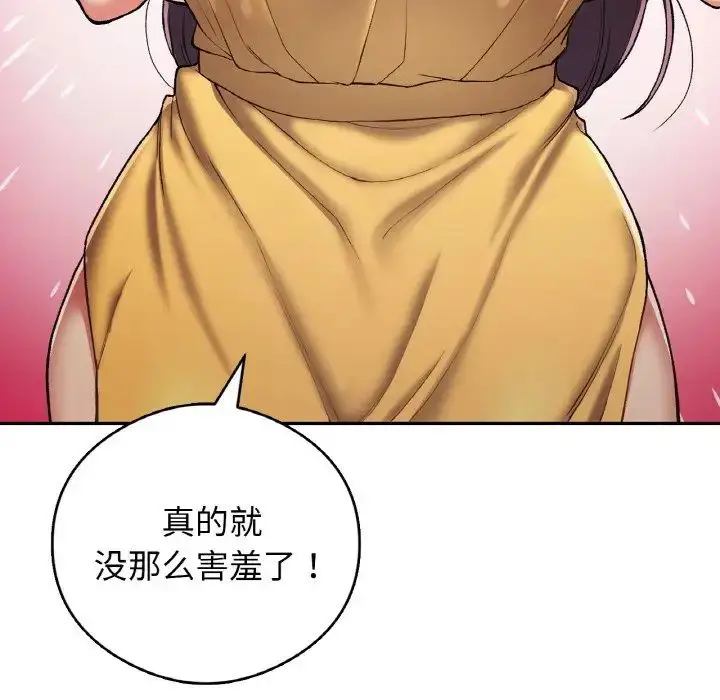 漫画《要在乡下一起生活吗》第25话第25张图