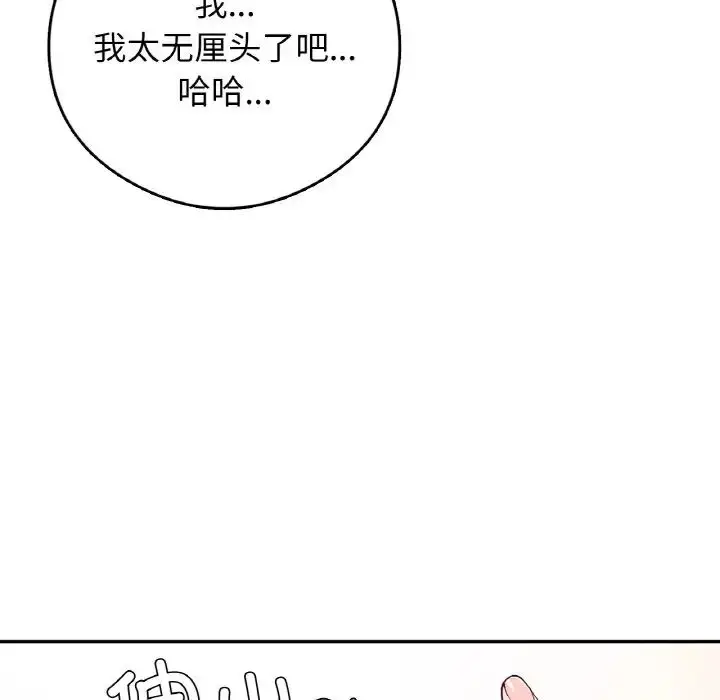 漫画《要在乡下一起生活吗》第25话第53张图