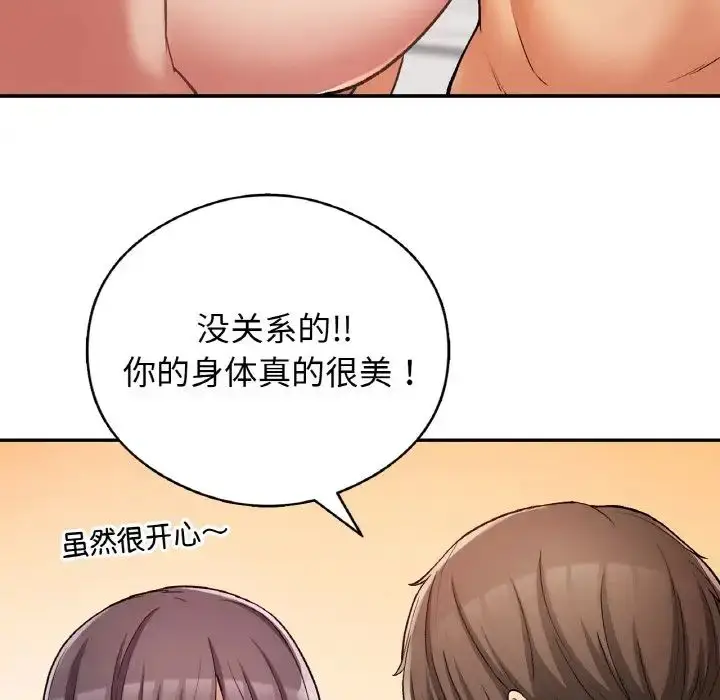 漫画《要在乡下一起生活吗》第25话第9张图