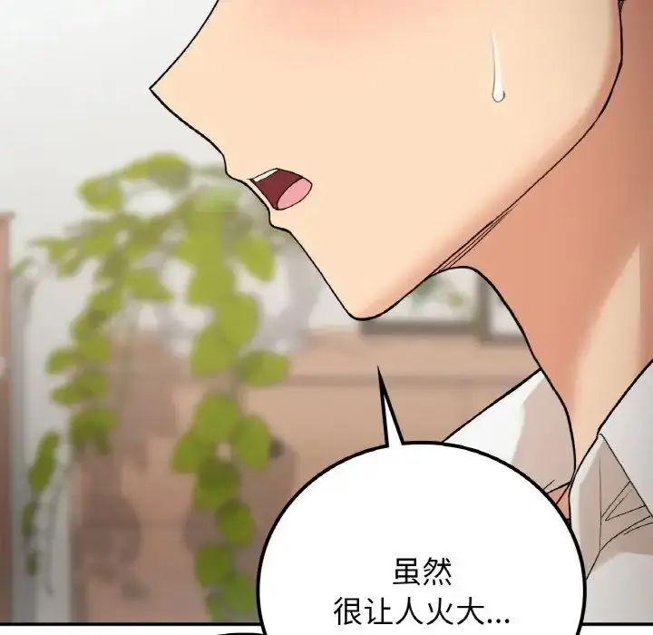 漫画《要在乡下一起生活吗》第14话第131张图
