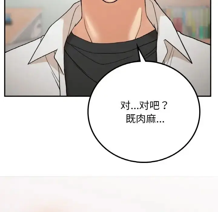 漫画《要在乡下一起生活吗》第14话第140张图