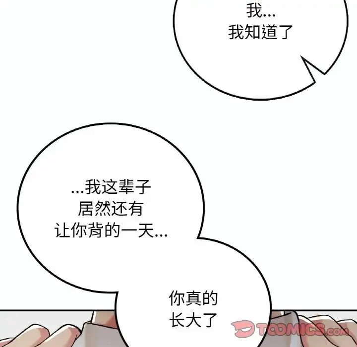 漫画《要在乡下一起生活吗》第14话第33张图