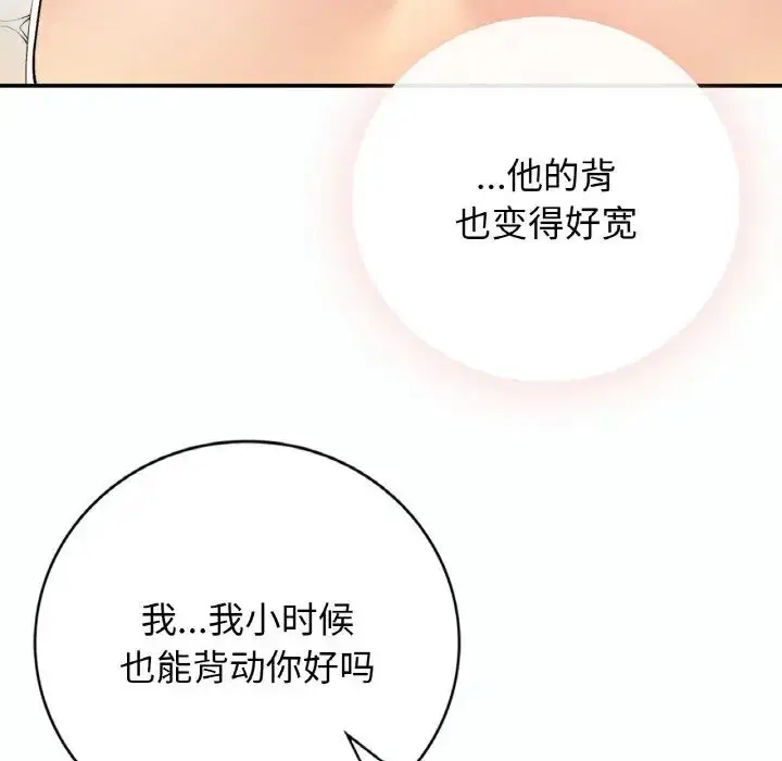 漫画《要在乡下一起生活吗》第14话第35张图