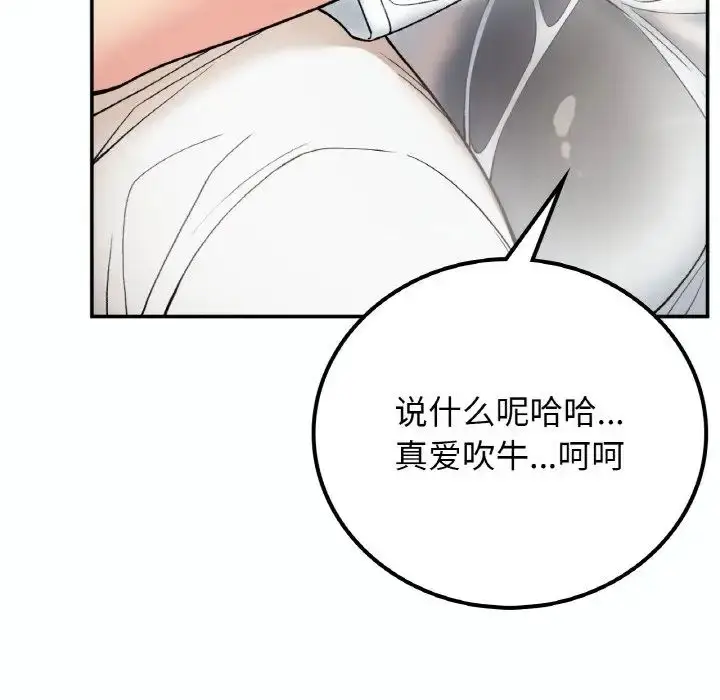 漫画《要在乡下一起生活吗》第14话第37张图
