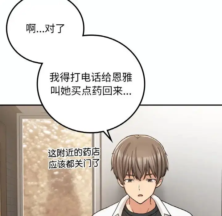 漫画《要在乡下一起生活吗》第14话第40张图