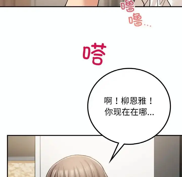 漫画《要在乡下一起生活吗》第14话第43张图