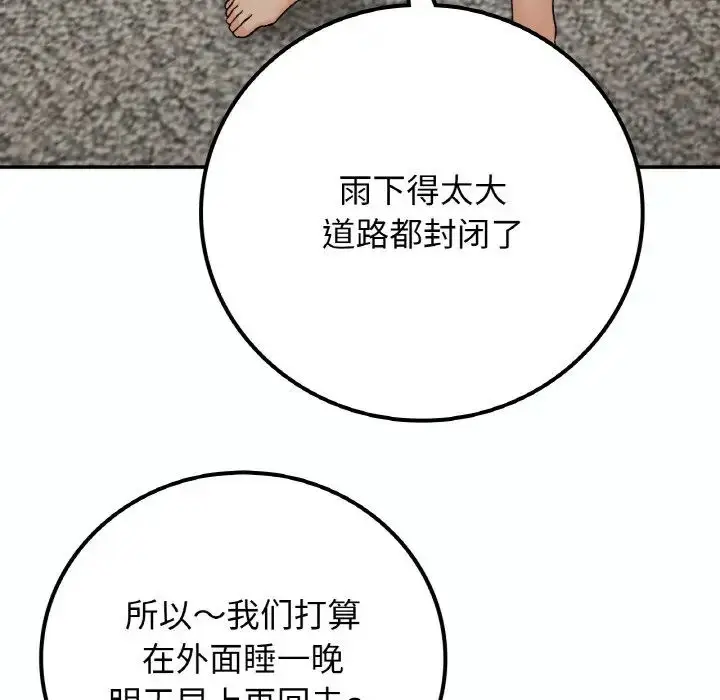 漫画《要在乡下一起生活吗》第14话第48张图