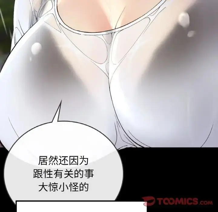 漫画《要在乡下一起生活吗》第14话第63张图