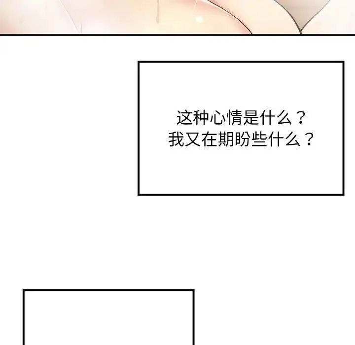 漫画《要在乡下一起生活吗》第14话第68张图